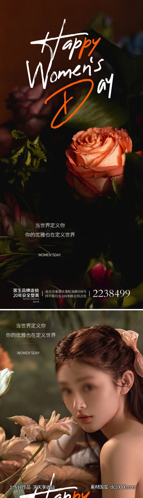 38女神节海报-源文件-素材国度dc10000.com