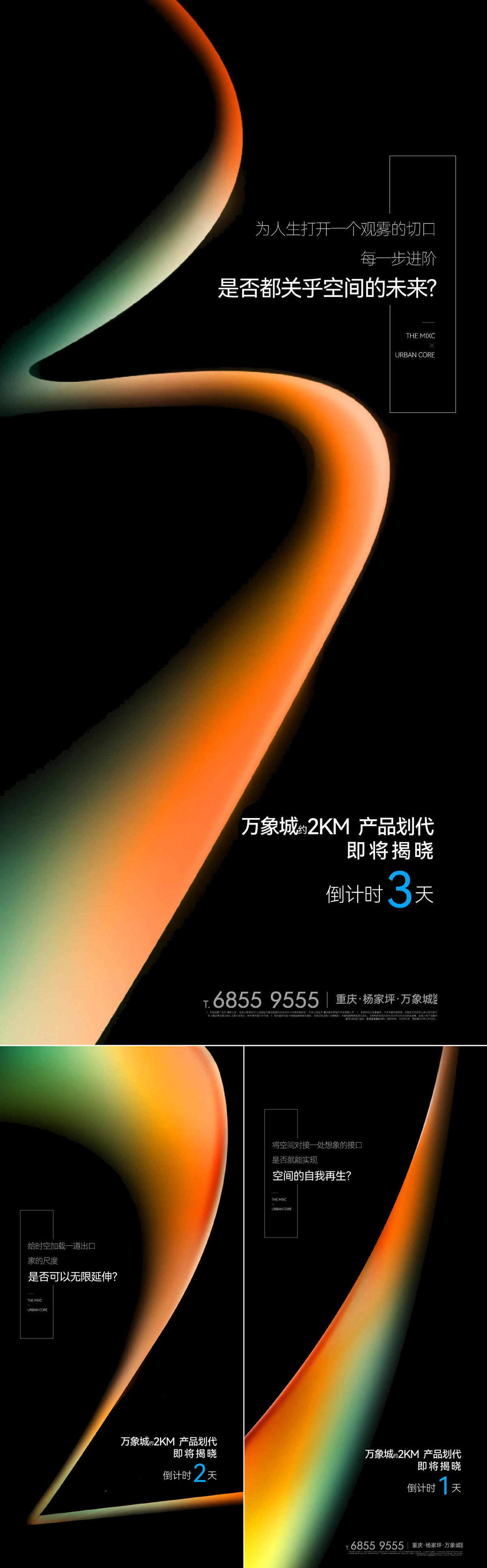 地产倒计时系列刷屏