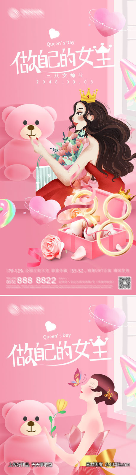 三八 妇女节 女神节 海报-源文件-素材国度dc10000.com