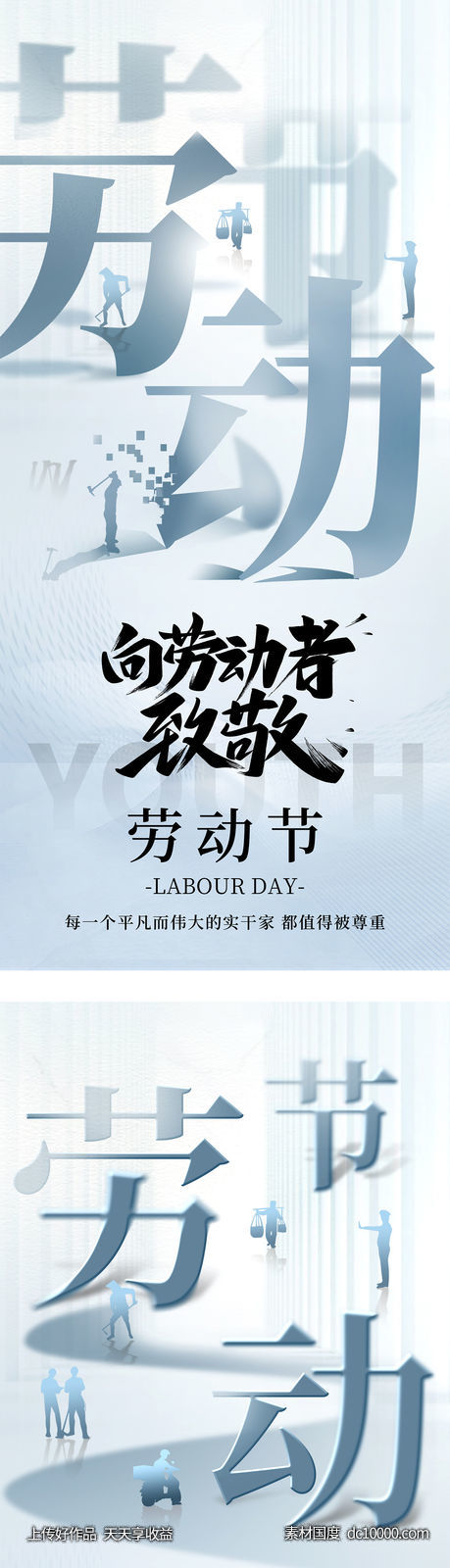 五一劳动节简约大字报海报-源文件-素材国度dc10000.com