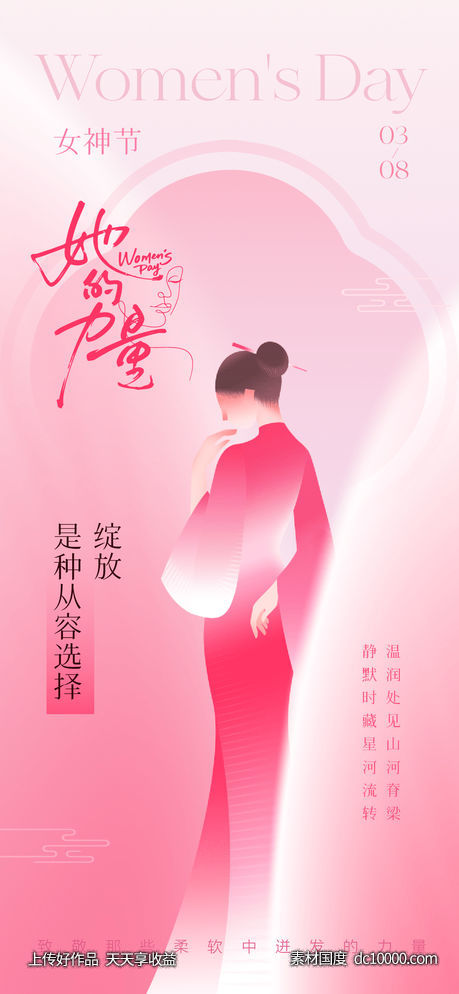 女神节海报-源文件-素材国度dc10000.com