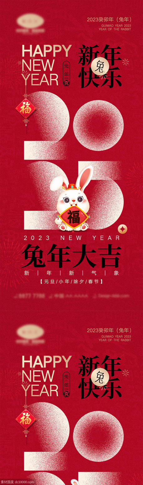2023兔年海报 - 源文件