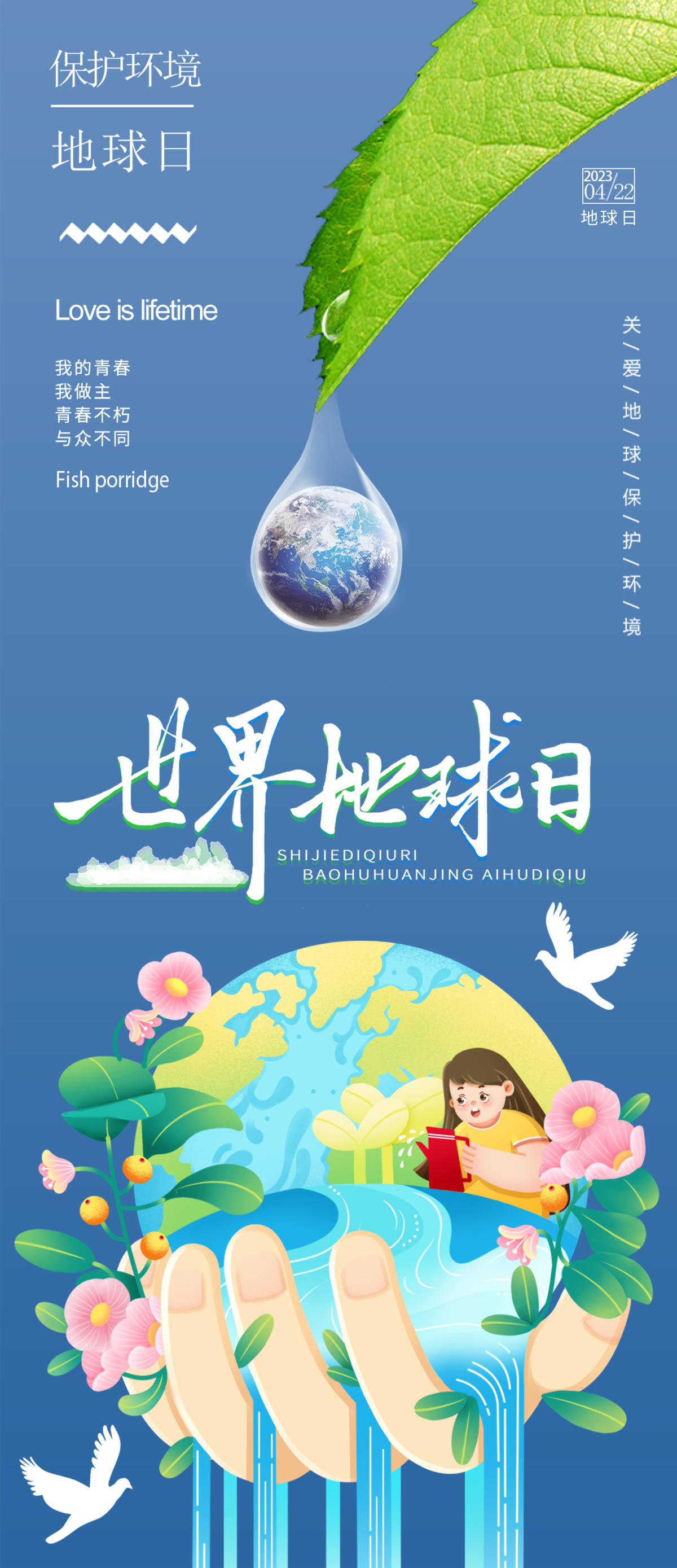 地球日海报
