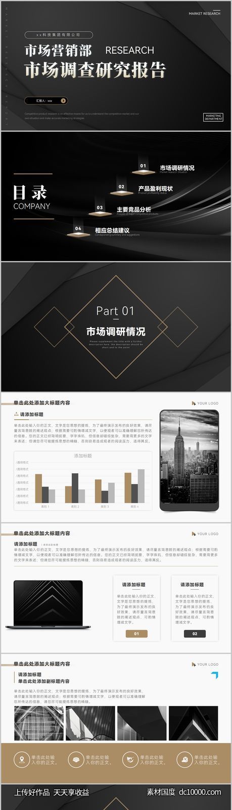 黑金商务风市场调查研究报告市场调研PPT - 源文件