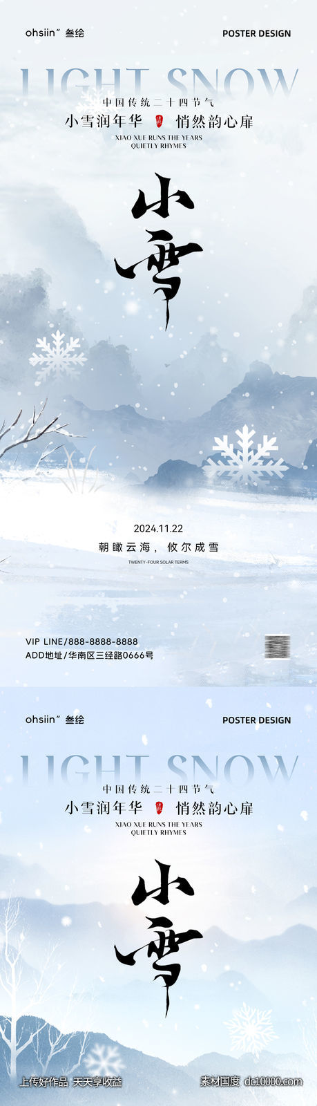 小雪节气海报-源文件-素材国度dc10000.com