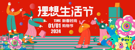 2024新春理想生活节背景板 - 源文件