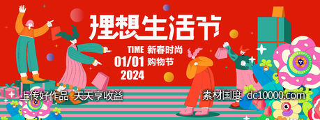 2024新春理想生活节背景板 - 源文件