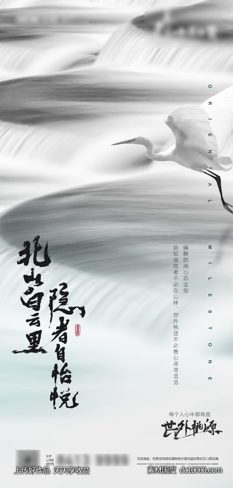 中式地产起势海报-源文件-素材国度dc10000.com