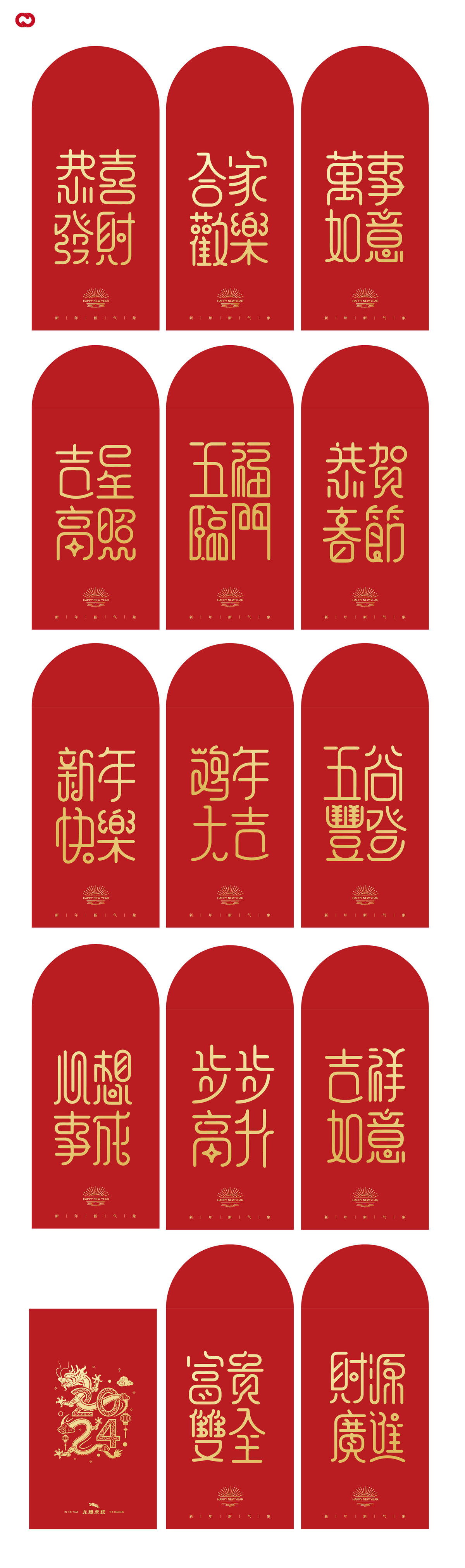  2024年龙年红包设计