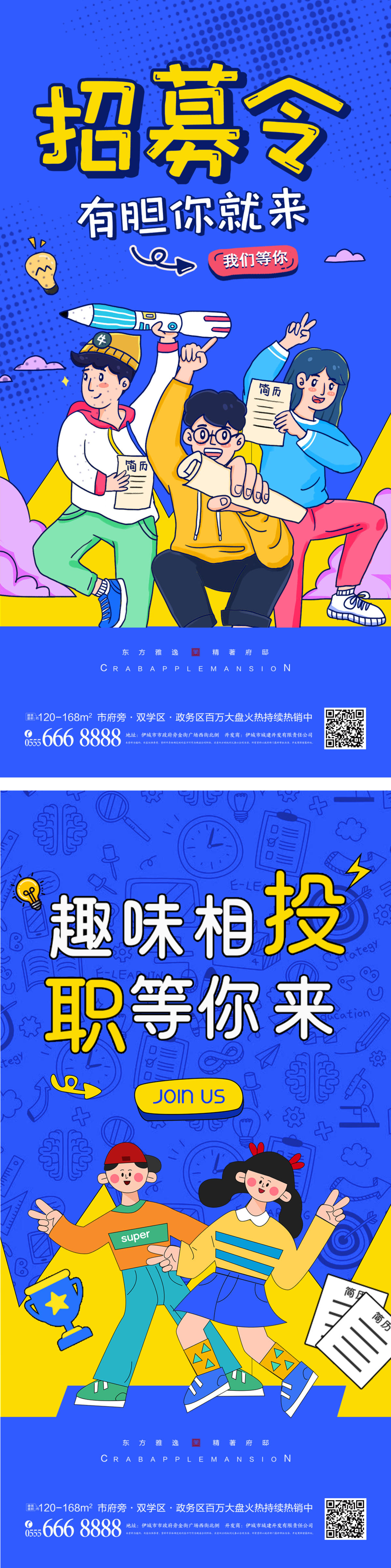 招聘海报