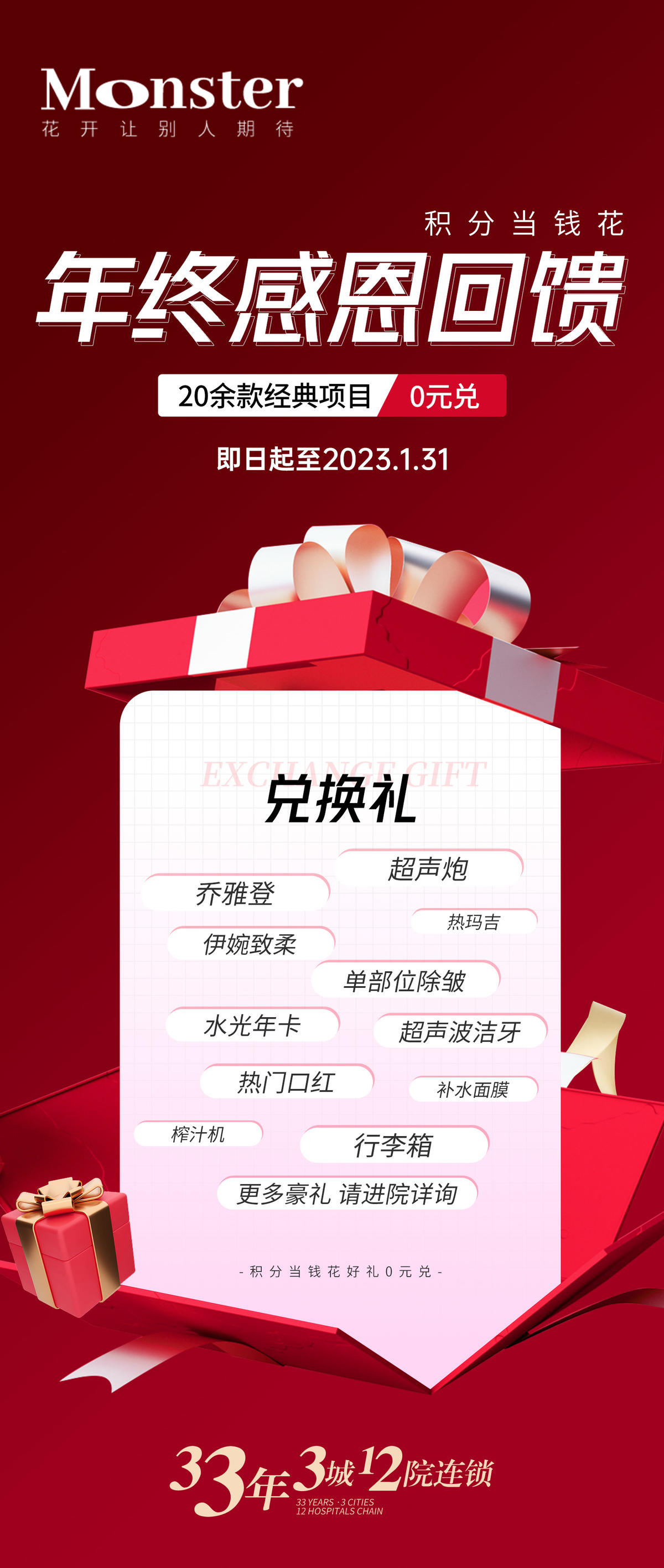 积分兑换海报