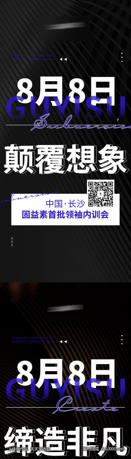 微商培训课程造势海报-源文件-素材国度dc10000.com