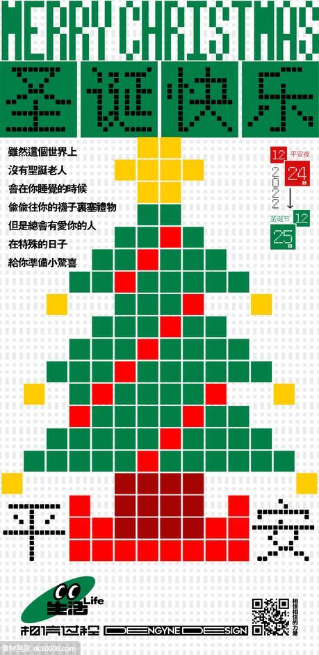 圣诞树像素海报 - 源文件
