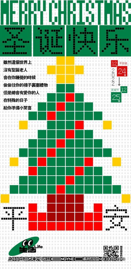 圣诞树像素海报-源文件-素材国度dc10000.com