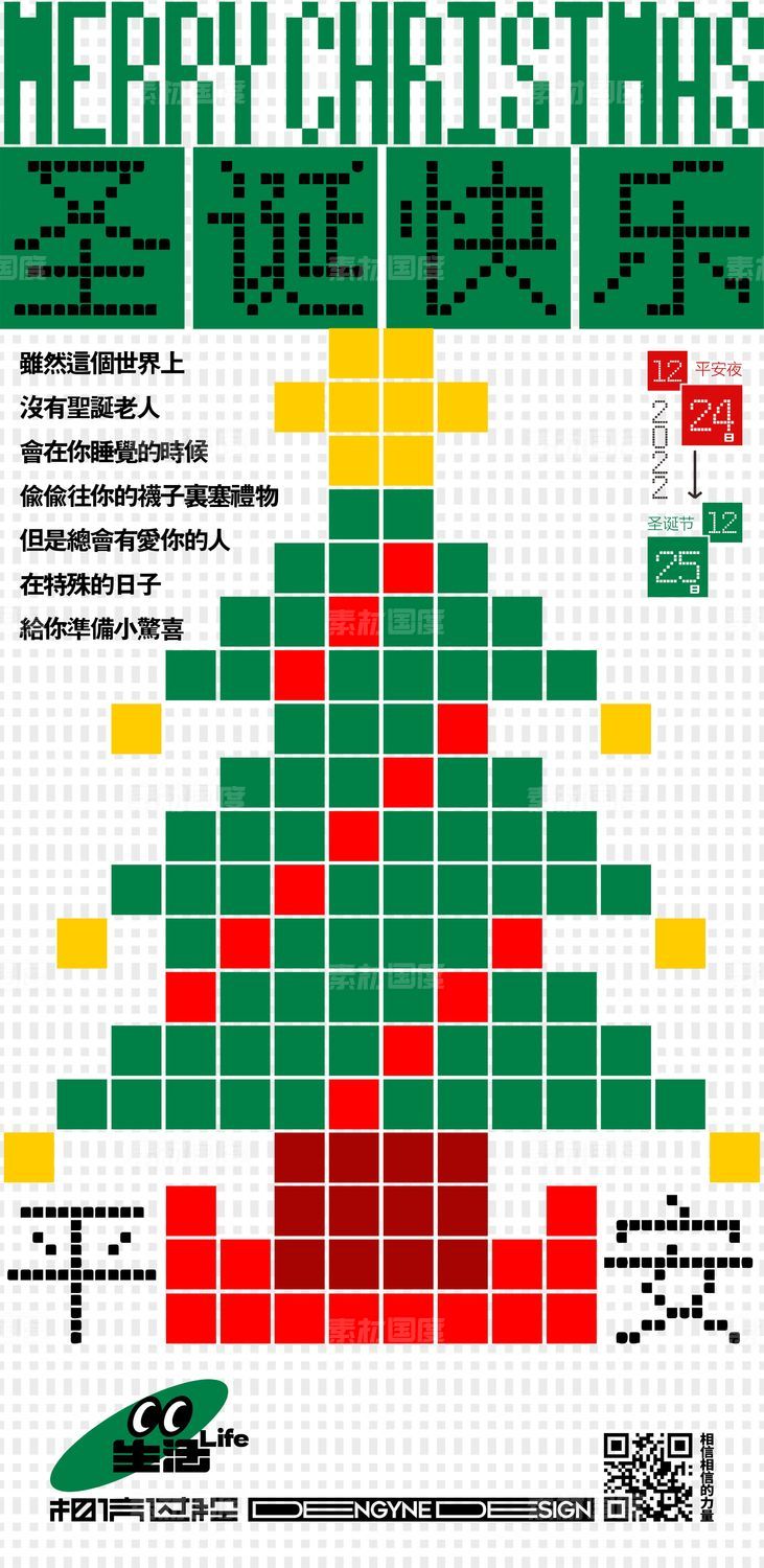 圣诞树像素海报