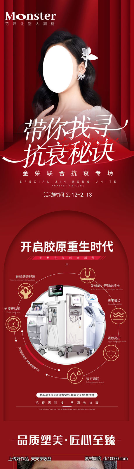 抗衰专题-源文件-素材国度dc10000.com