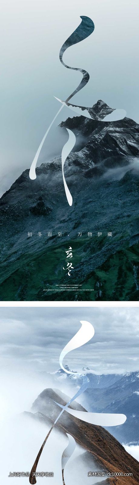 立冬节气海报 中国二十四时节气 -源文件-素材国度dc10000.com