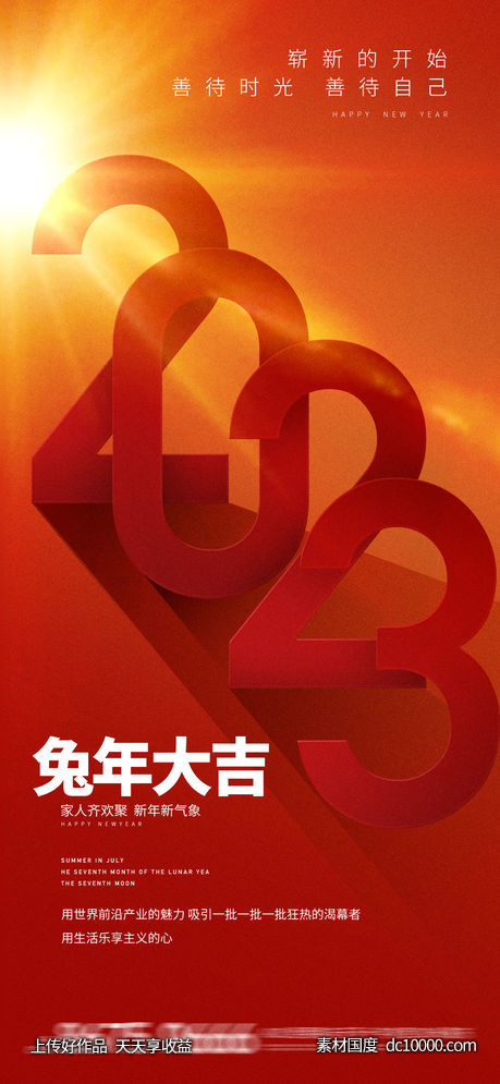 新年-源文件-素材国度dc10000.com