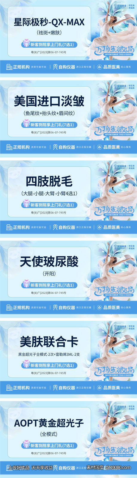 医美主图轮播图banner - 源文件