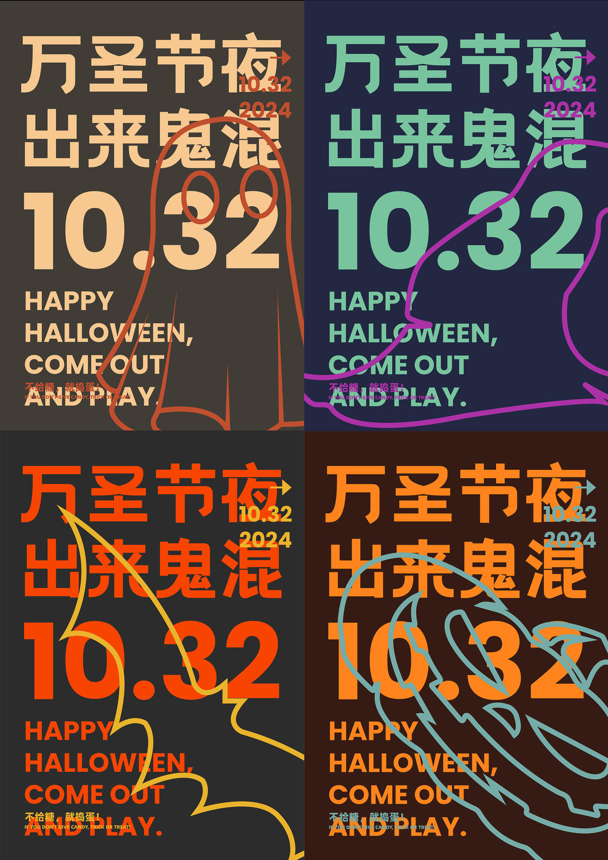 万圣节文案海报