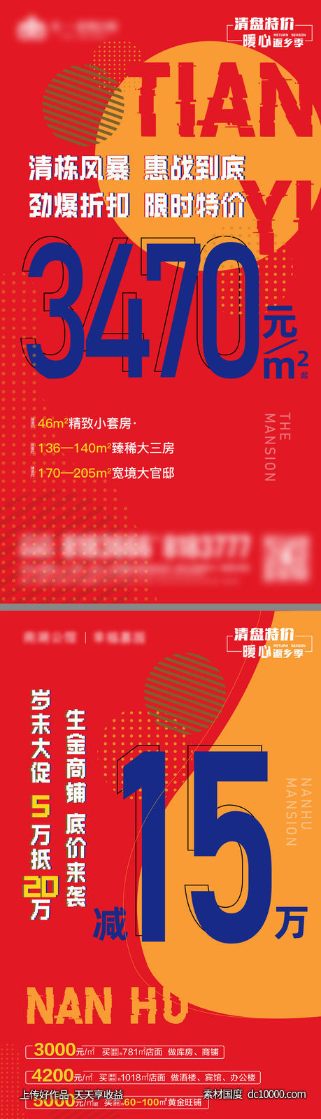 商业品牌活动海报-源文件-素材国度dc10000.com