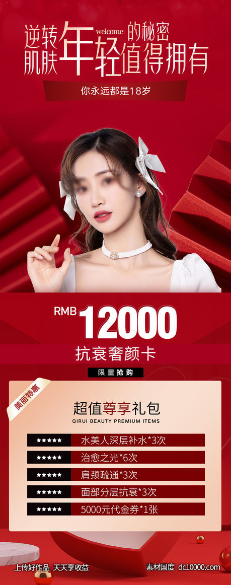 医美活动海报-源文件-素材国度dc10000.com