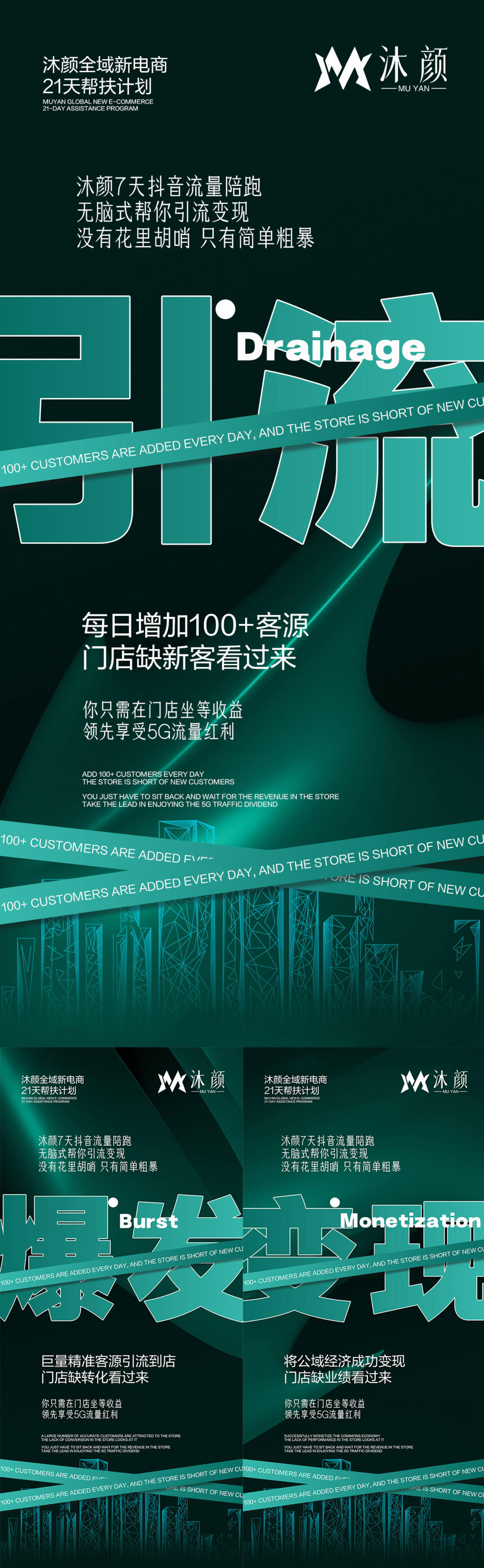 微商招商加盟造势海报