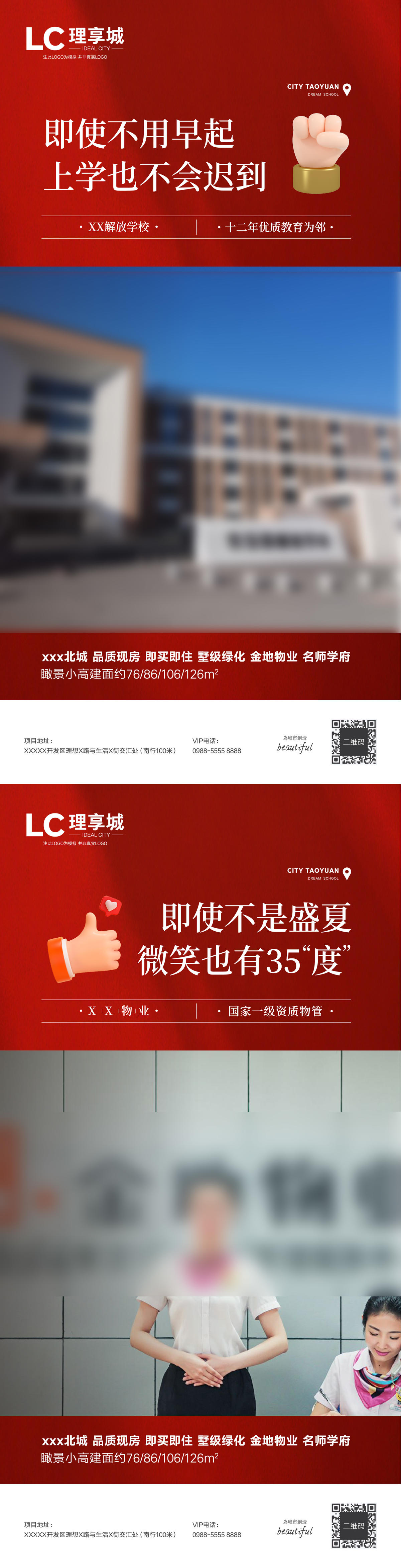 现房 海报 广告 房地产 买点 加推