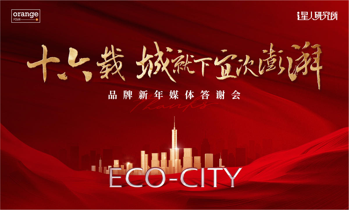 开盘年会红金形象