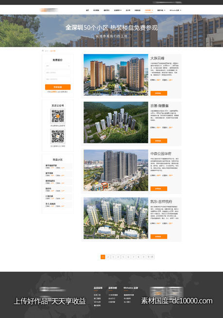 家装pc端热装楼盘-源文件-素材国度dc10000.com