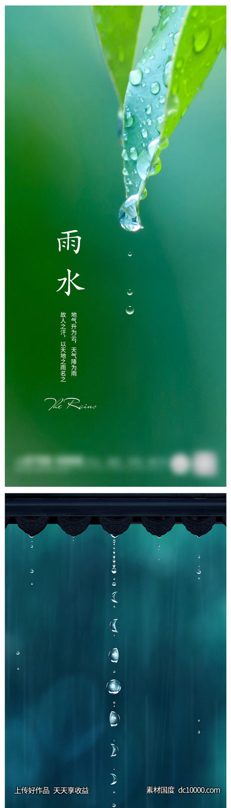 雨水-源文件-素材国度dc10000.com