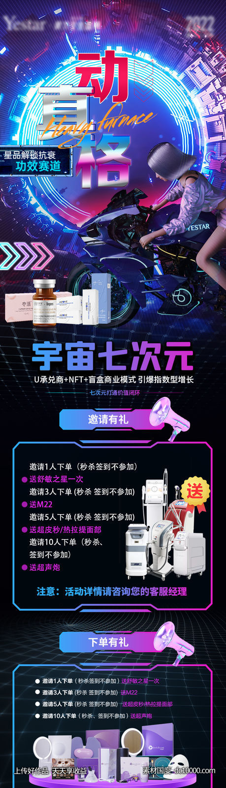 医美炫酷动真格活动海报-源文件-素材国度dc10000.com