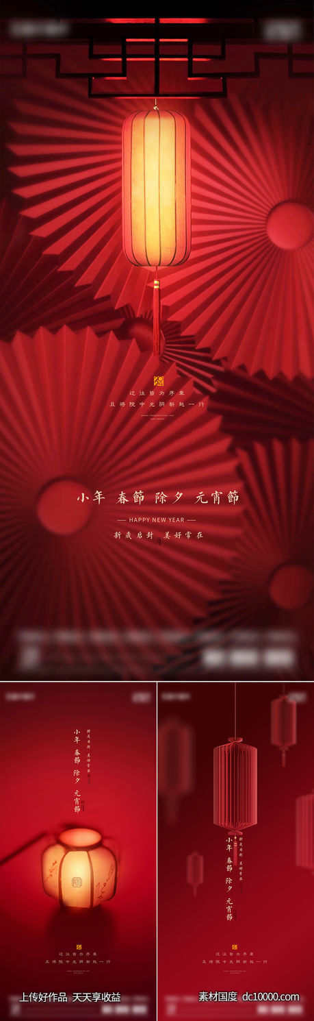 新年喜庆海报-源文件-素材国度dc10000.com