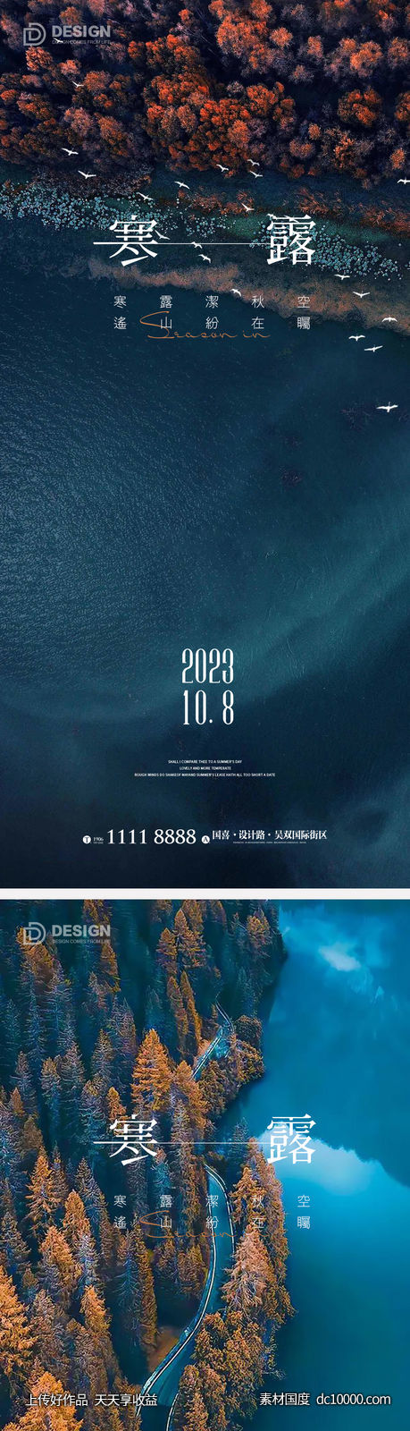 寒露节气海报 地产宣传微单 朋友圈单图 寒露-源文件-素材国度dc10000.com