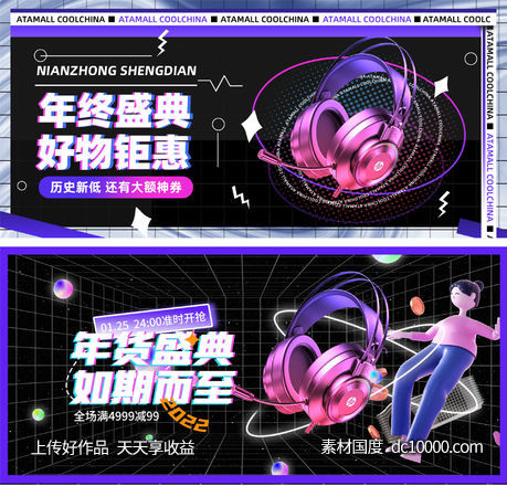 电商耳机产品banner-源文件-素材国度dc10000.com