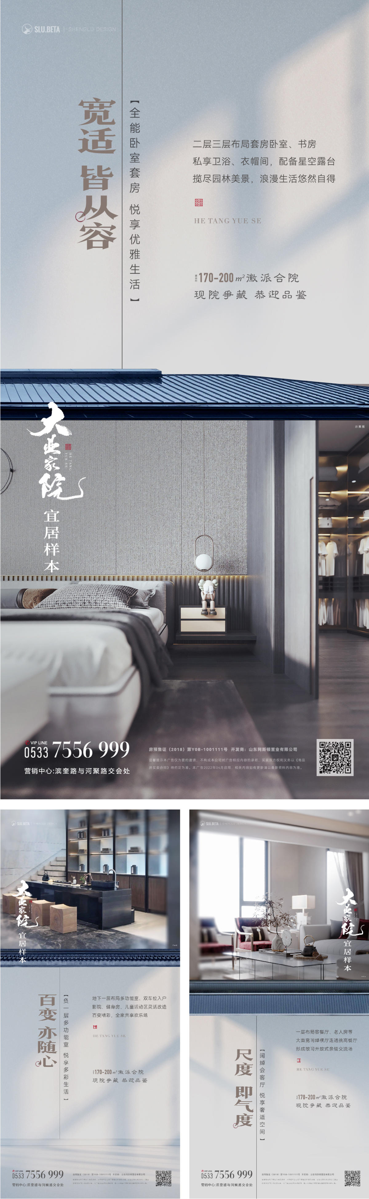 新中式地产合院价值点海报