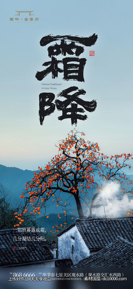 霜降-源文件-素材国度dc10000.com
