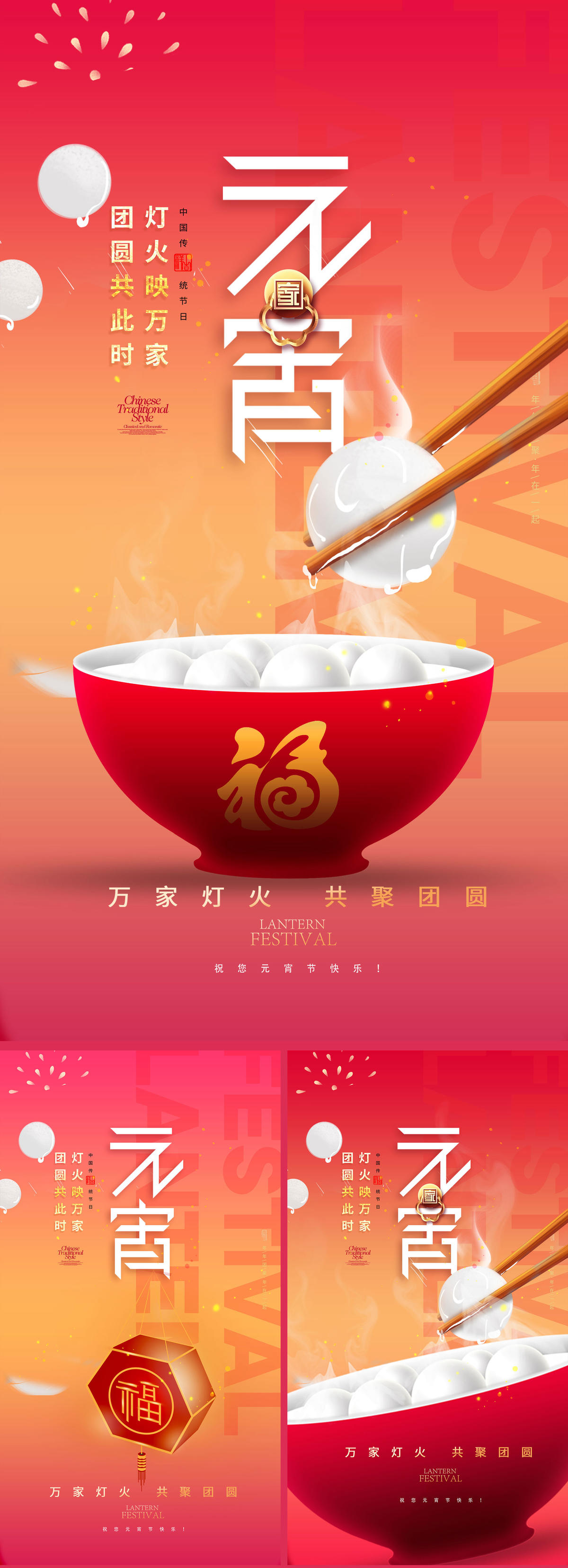 2023元宵节海报