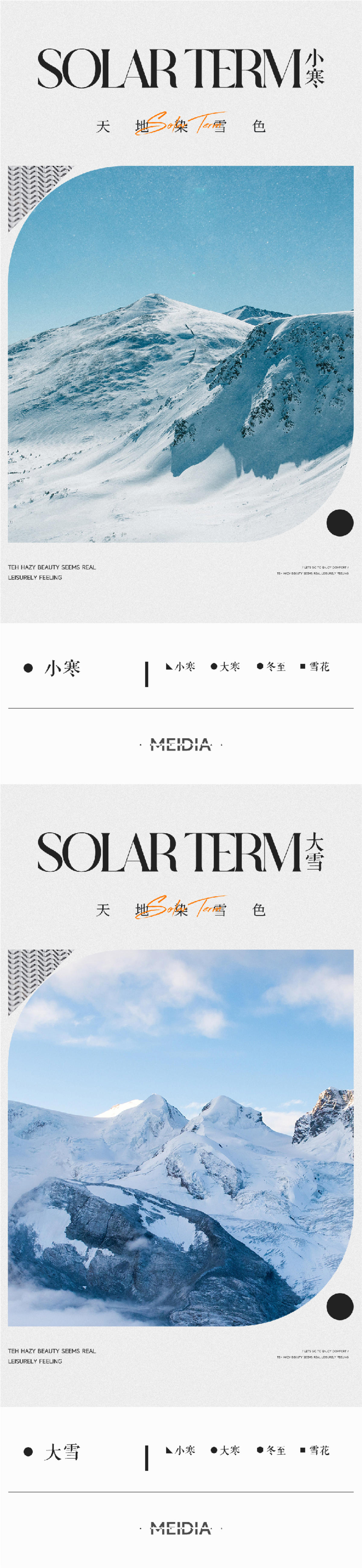 地产新中式大雪冬至小寒大寒海报系列