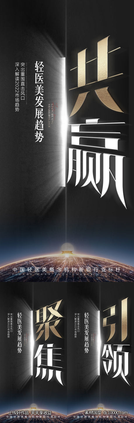 医美招商大字报-源文件-素材国度dc10000.com