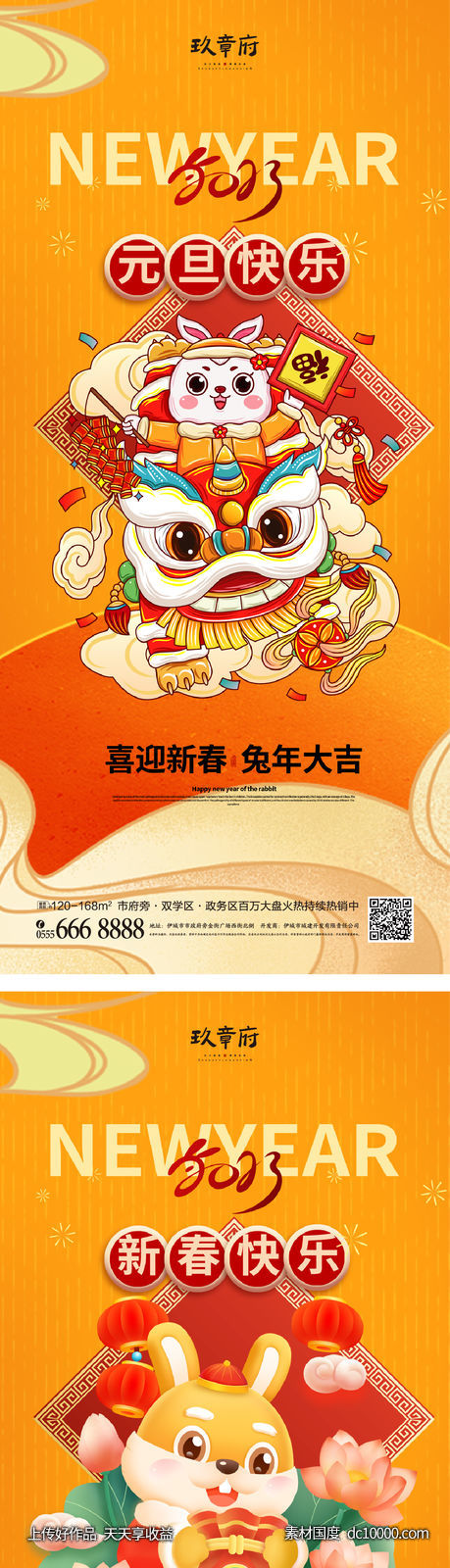 元旦 兔年 春节 除夕 小年 新年 2023 兔子-源文件-素材国度dc10000.com