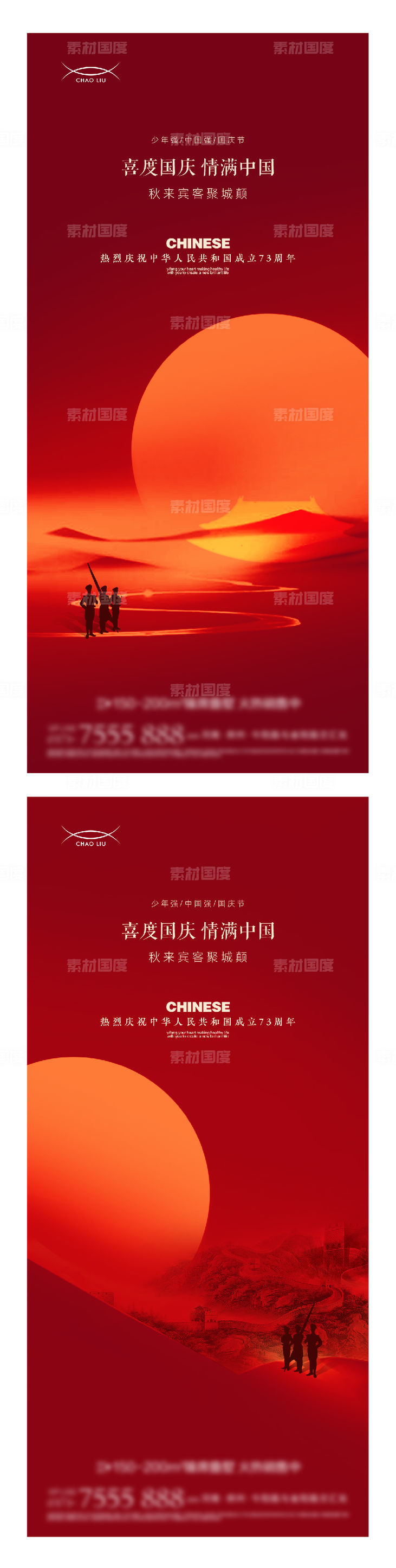 华诞节气建党建军国庆节节日系列海报