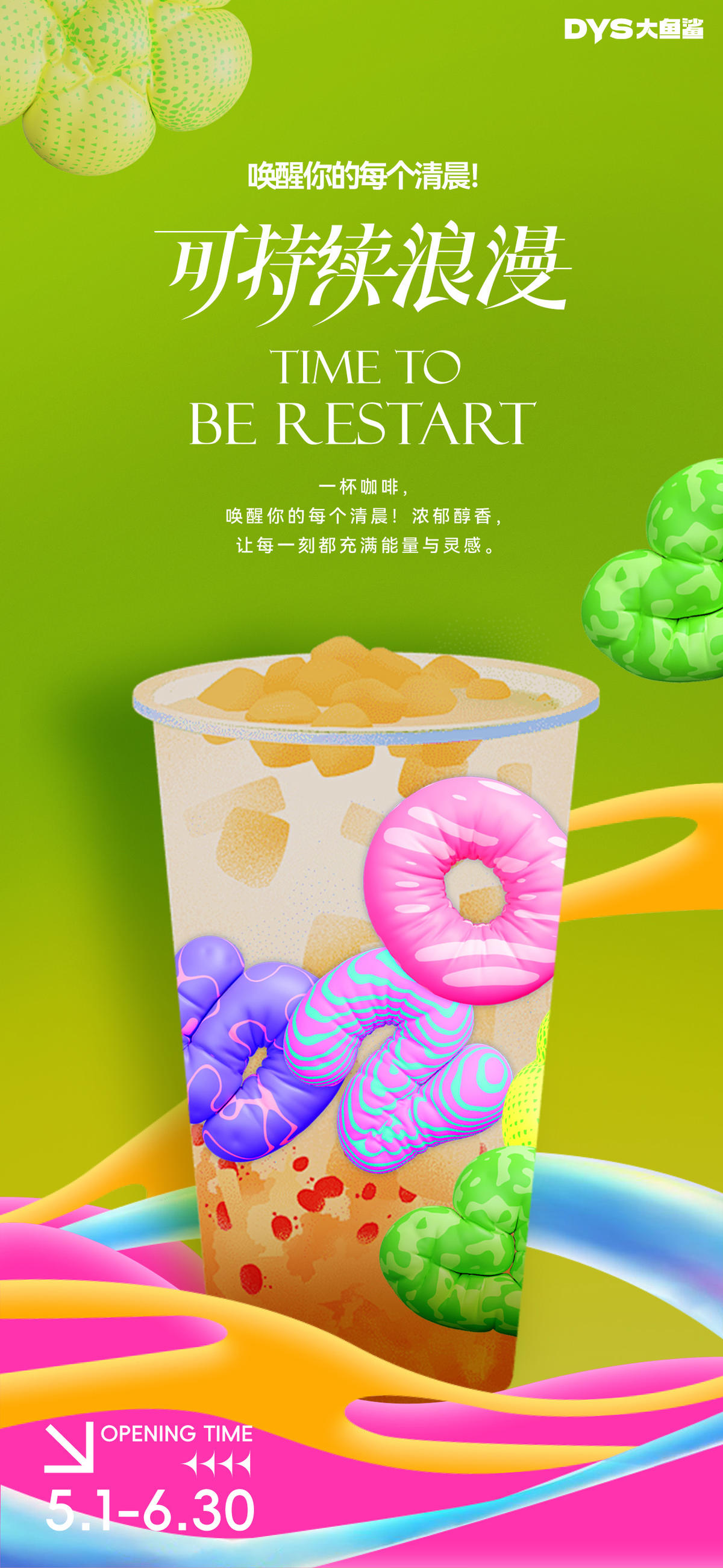 奶茶下午茶海报
