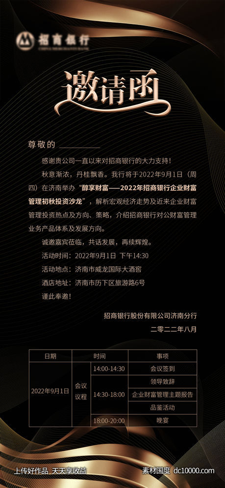 邀请函海报-源文件-素材国度dc10000.com