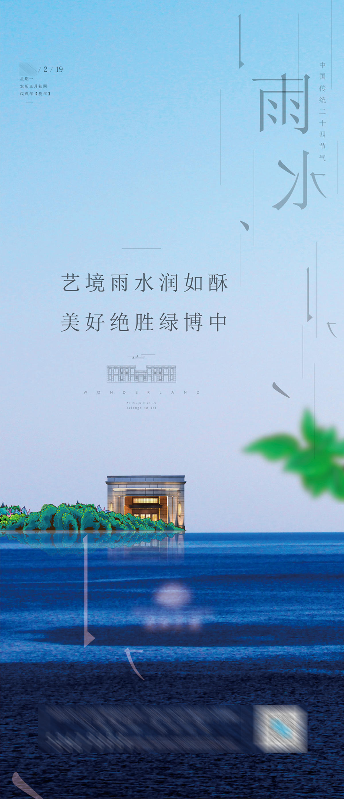 雨水 小雨 节气