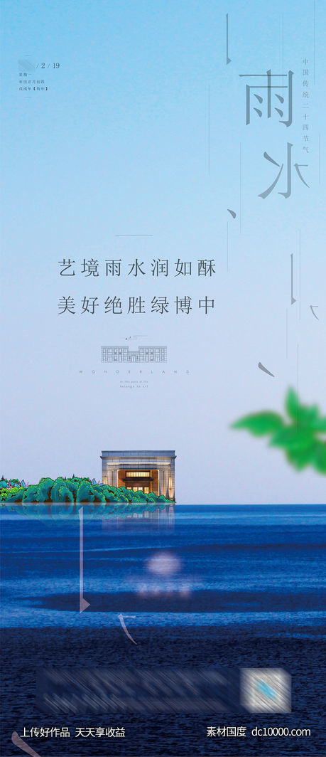 雨水 小雨 节气-源文件-素材国度dc10000.com