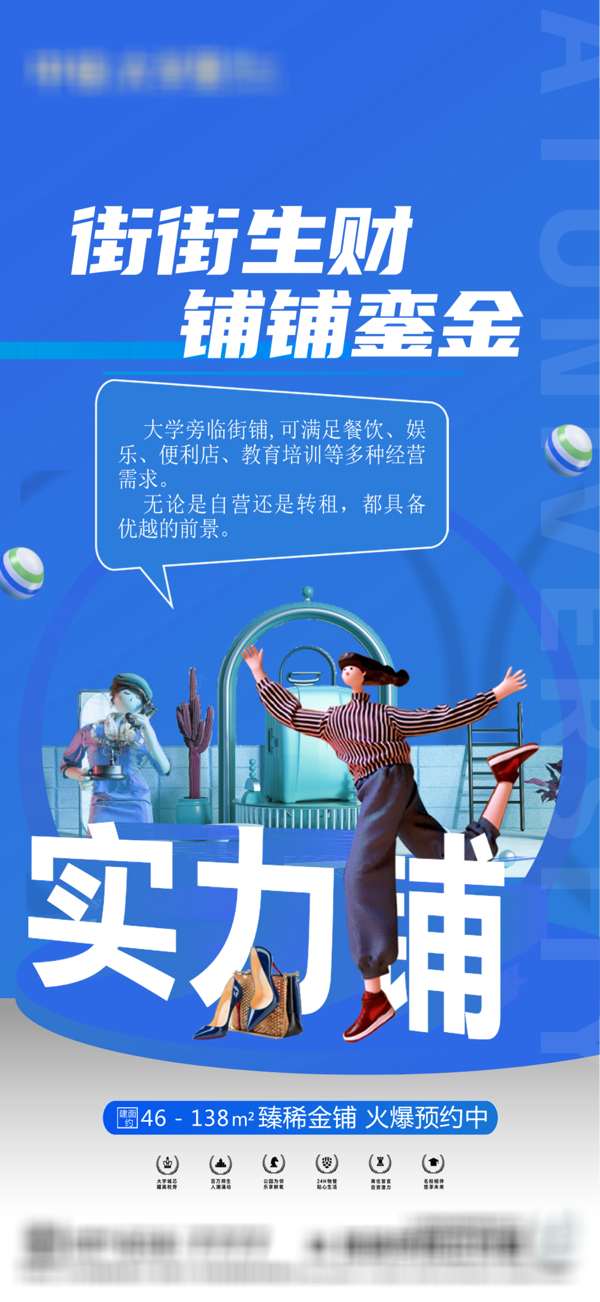 商业 商铺 房产 伴读公寓 海报