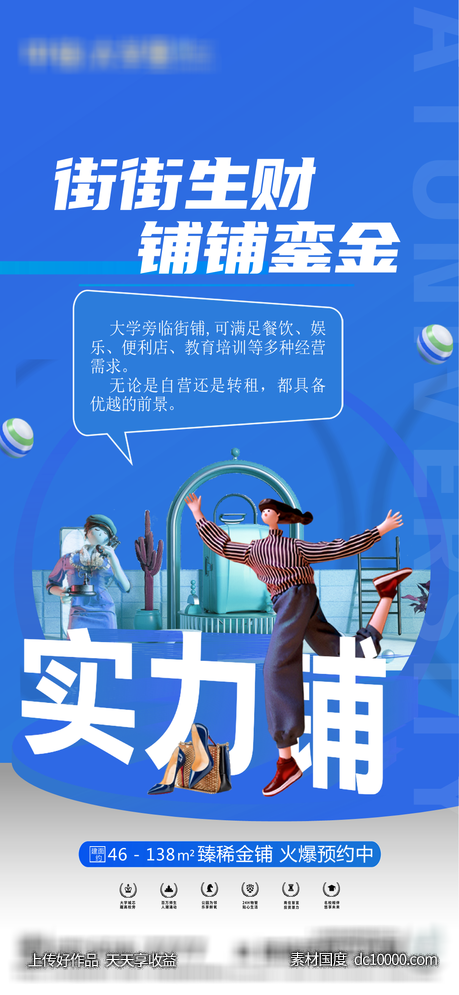 商业 商铺 房产 伴读公寓 海报-源文件-素材国度dc10000.com