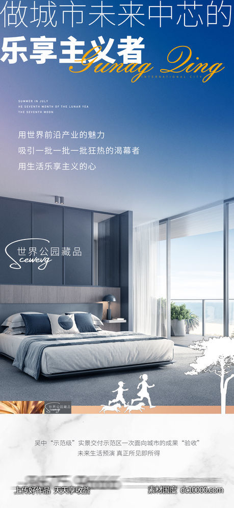 地产 价值点 住宅 卖点 系列稿 海报-源文件-素材国度dc10000.com