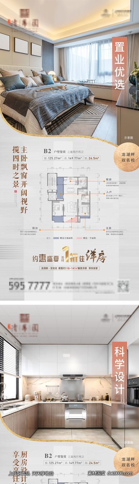 地产户型价值点系列单图-源文件-素材国度dc10000.com